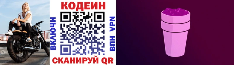 Codein Purple Drank  Грайворон 